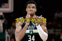 爱游戏体育官网-包含魔术血洗勇士，字母哥高光表现的词条