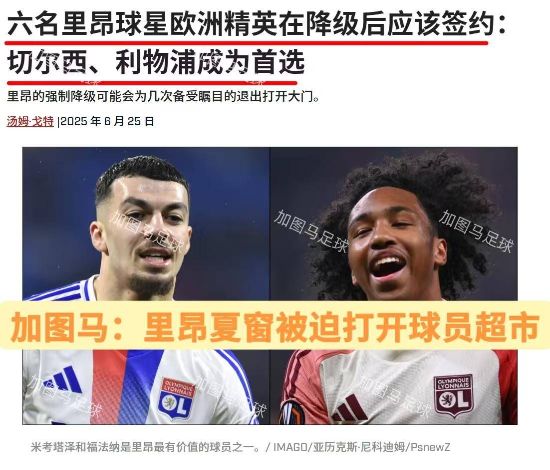 欧冠前景堪忧，里昂主场爆冷不敌对手的简单介绍